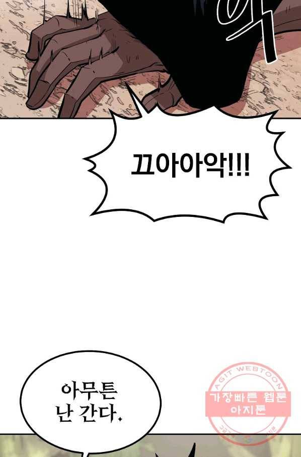 올드뉴비 김춘식 1화 109