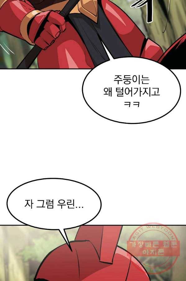 올드뉴비 김춘식 1화 112