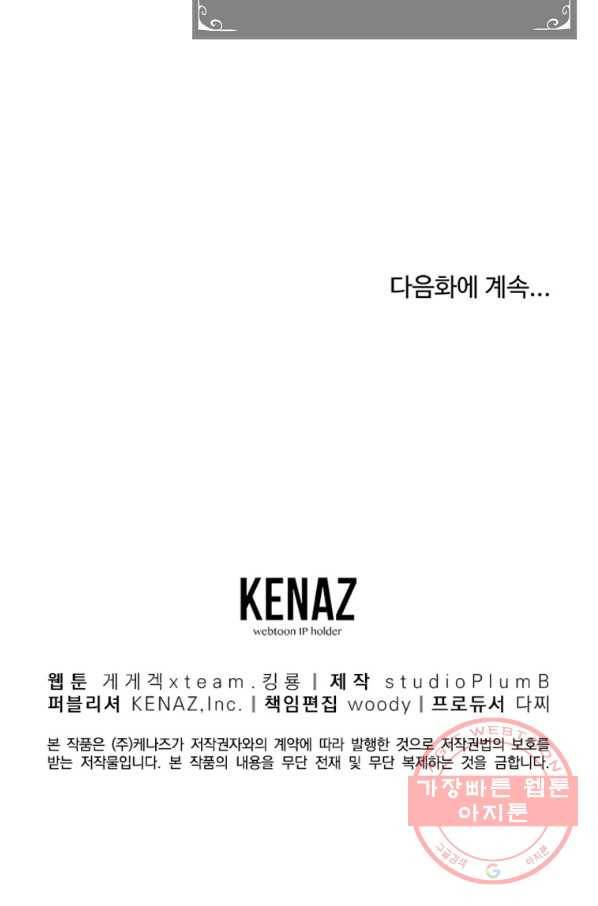 올드뉴비 김춘식 1화 122