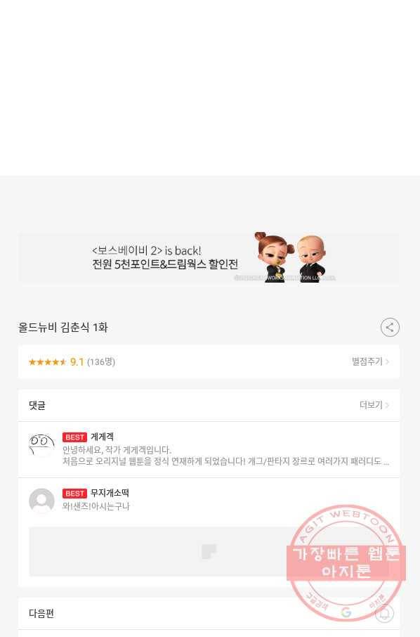 올드뉴비 김춘식 1화 123