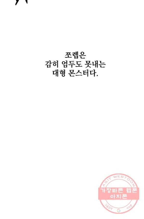 올드뉴비 김춘식 8화 7
