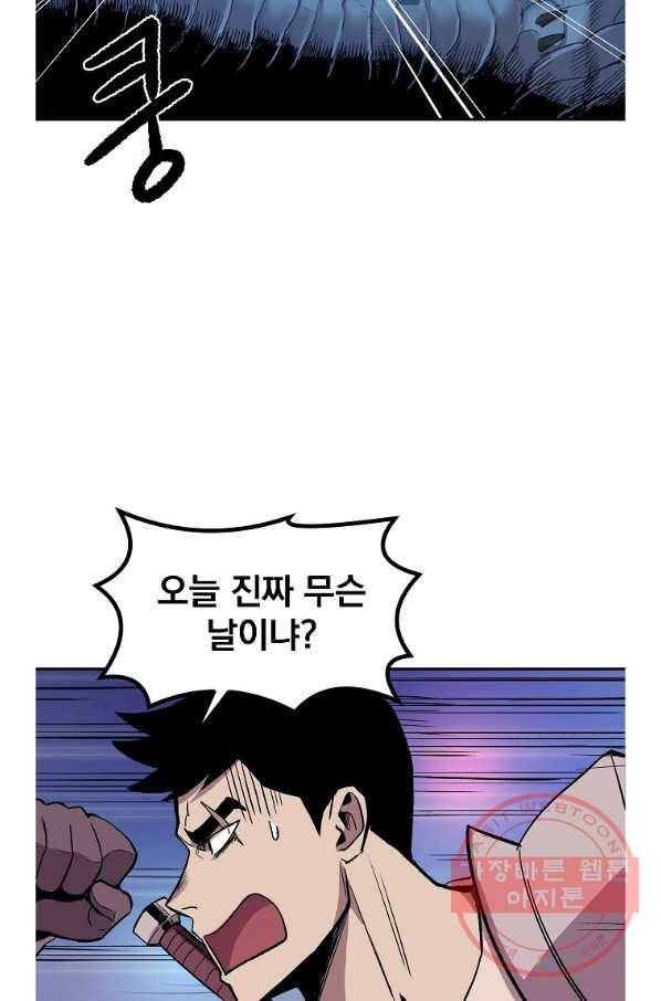 올드뉴비 김춘식 8화 10