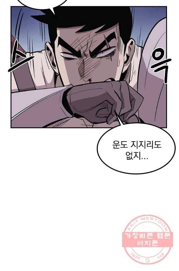 올드뉴비 김춘식 8화 19