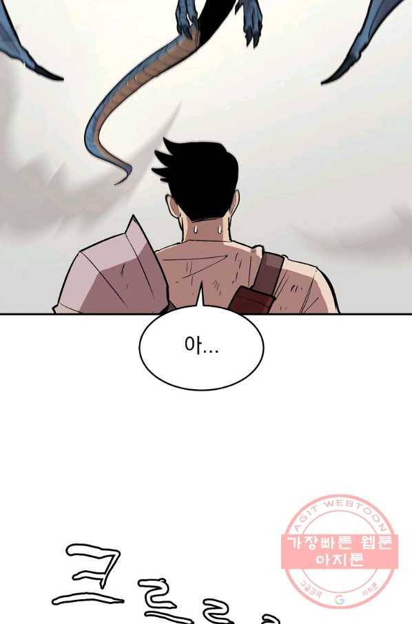 올드뉴비 김춘식 8화 51