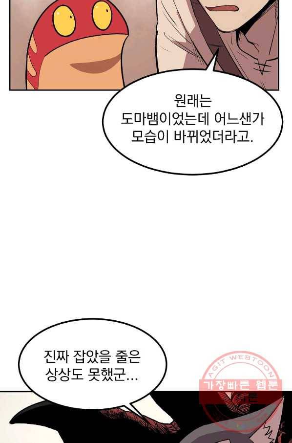 올드뉴비 김춘식 8화 70