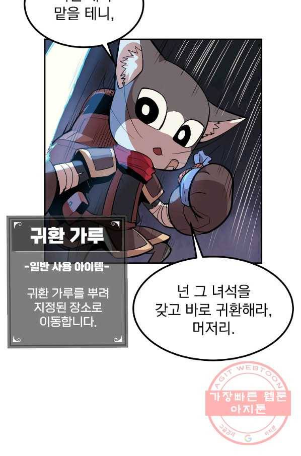 올드뉴비 김춘식 8화 78
