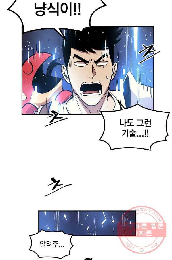 올드뉴비 김춘식 8화 80