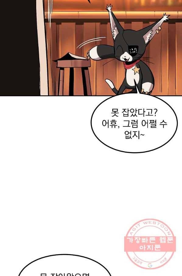 올드뉴비 김춘식 8화 83