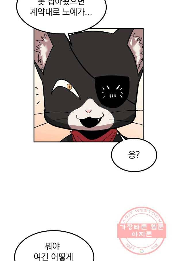 올드뉴비 김춘식 8화 84