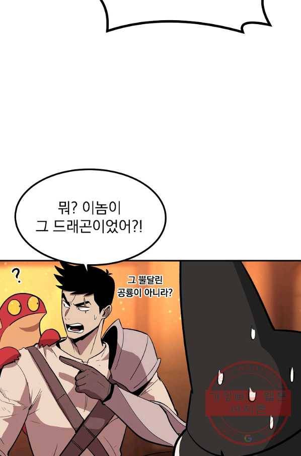 올드뉴비 김춘식 8화 86