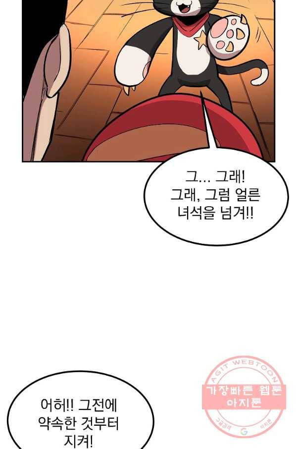 올드뉴비 김춘식 8화 88