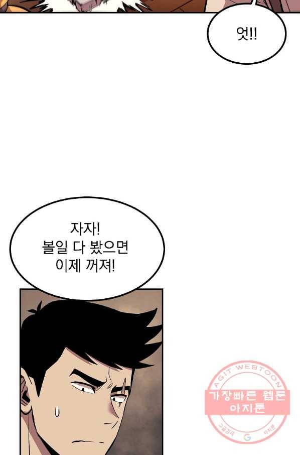 올드뉴비 김춘식 8화 93