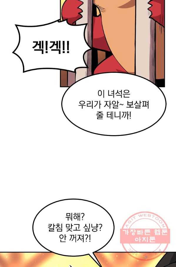 올드뉴비 김춘식 8화 95