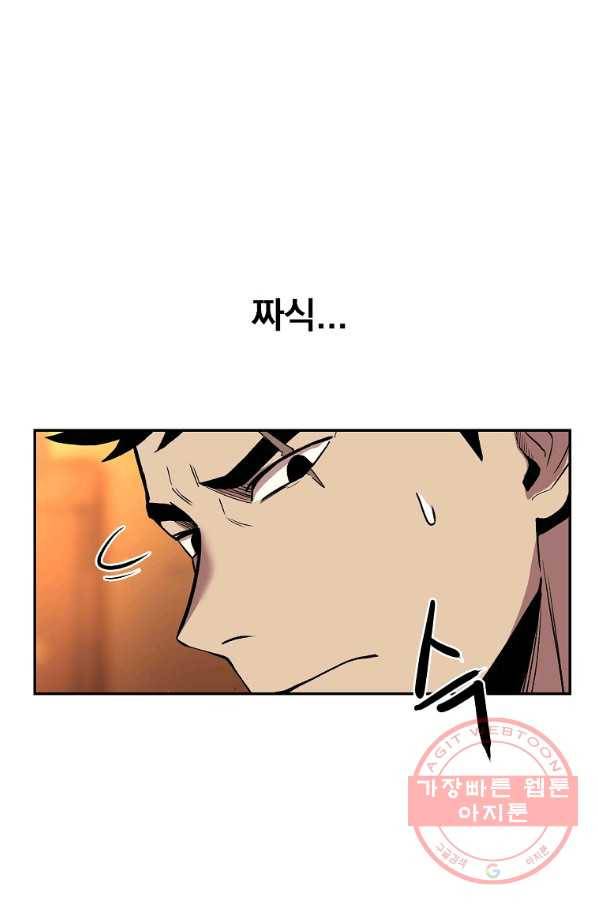올드뉴비 김춘식 8화 97