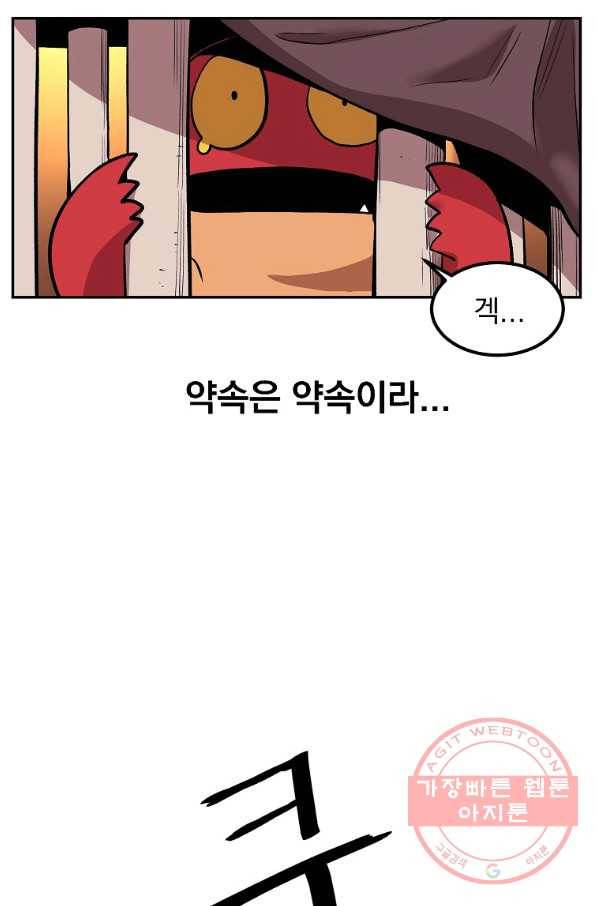 올드뉴비 김춘식 8화 99