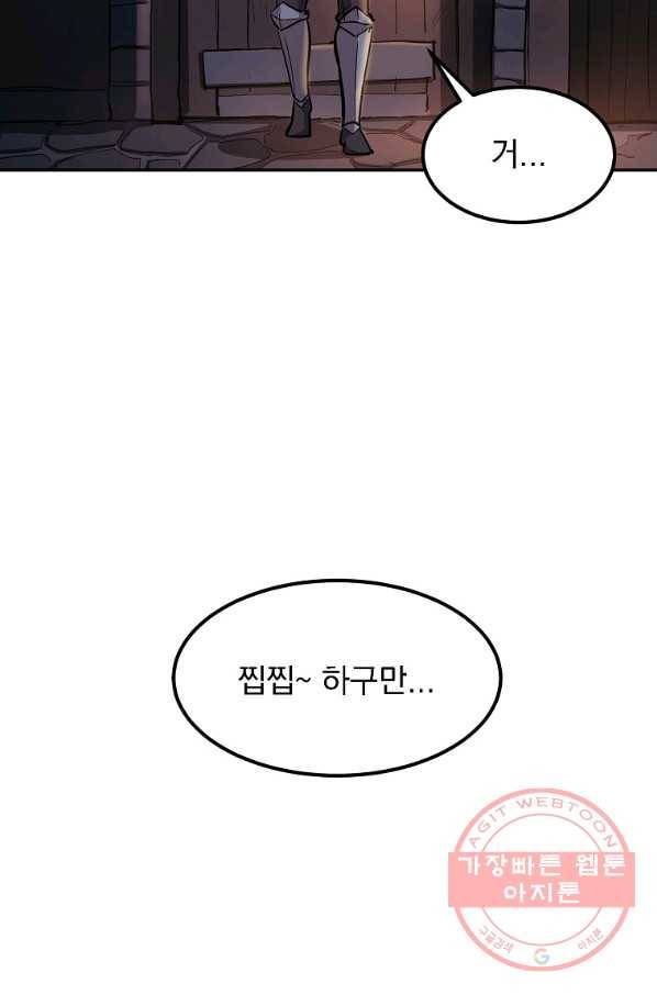 올드뉴비 김춘식 8화 101