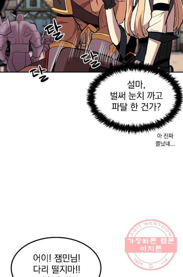 올드뉴비 김춘식 8화 104