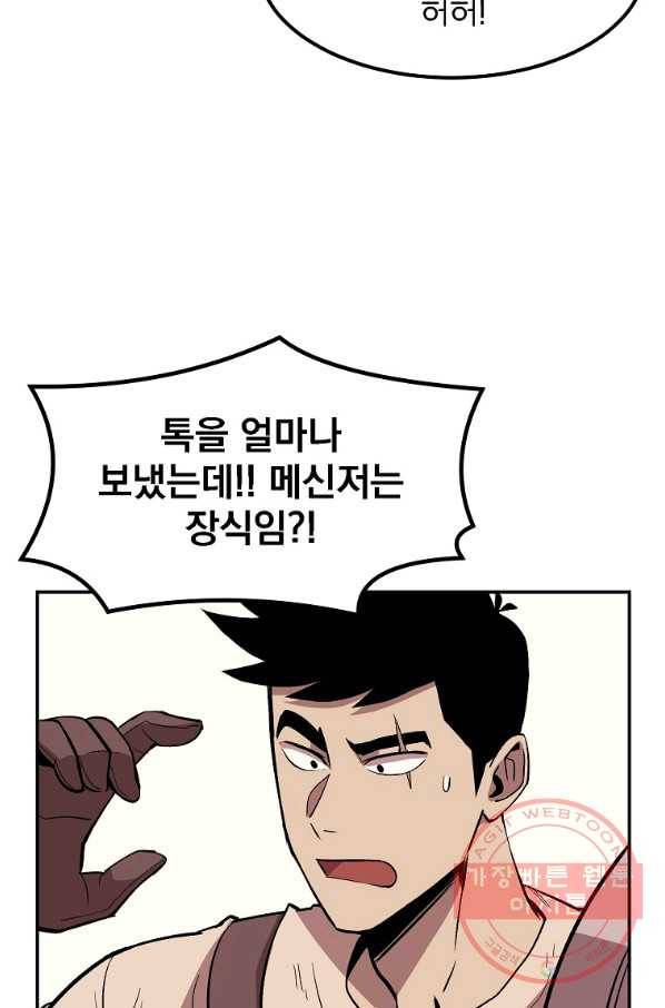 올드뉴비 김춘식 8화 107