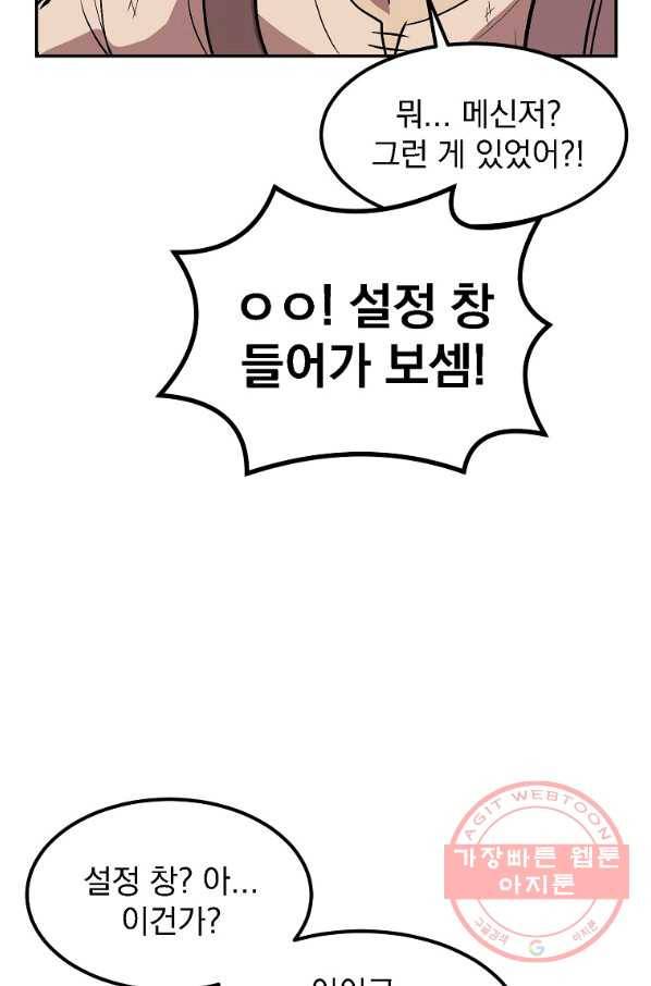 올드뉴비 김춘식 8화 108