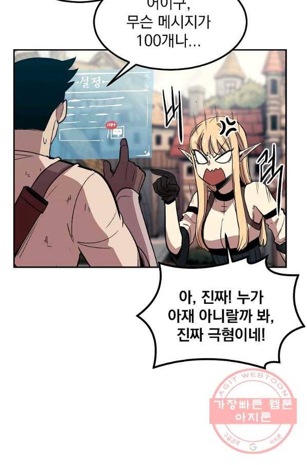 올드뉴비 김춘식 8화 109