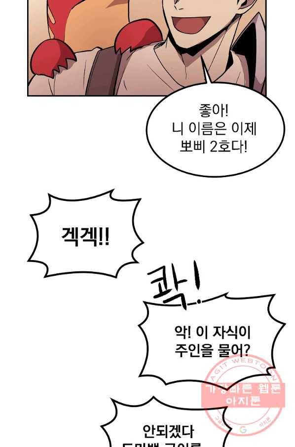 올드뉴비 김춘식 8화 118