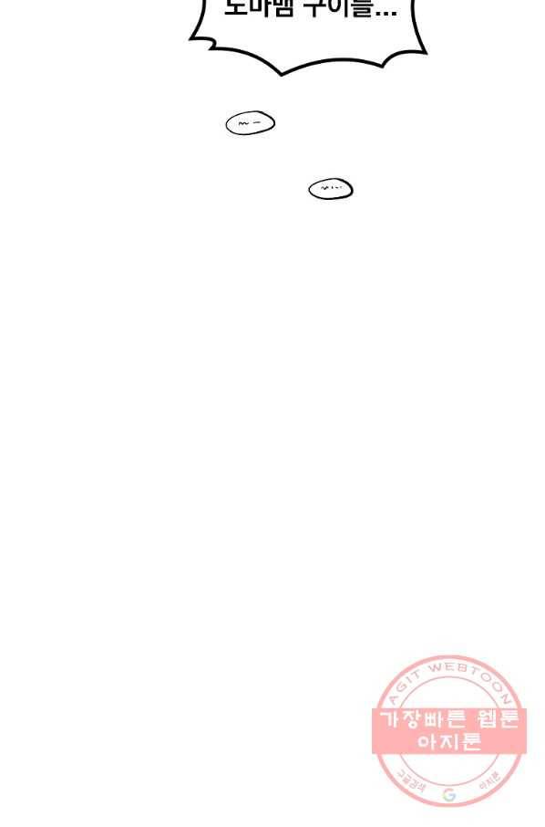 올드뉴비 김춘식 8화 119