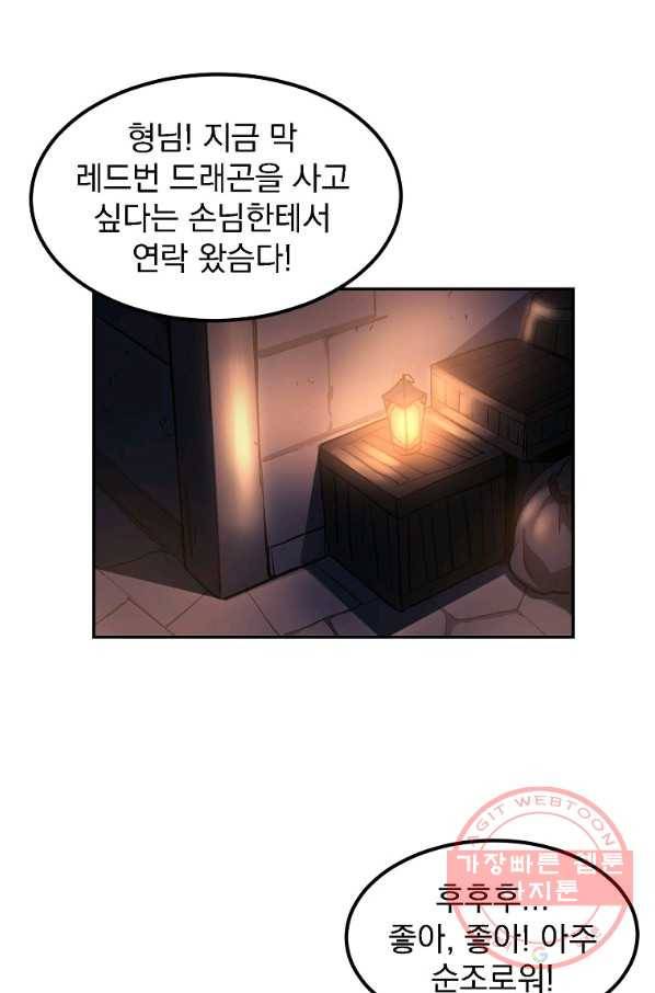 올드뉴비 김춘식 8화 120