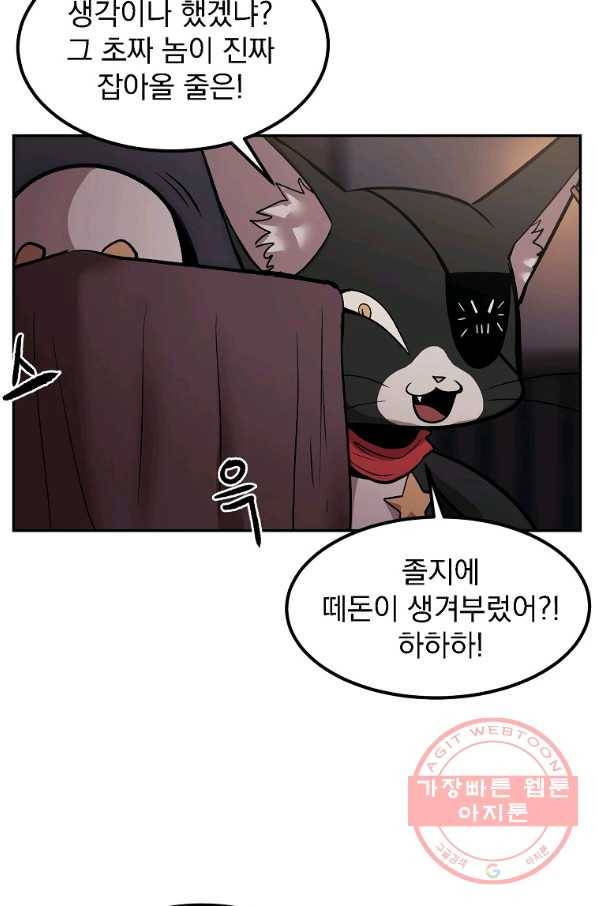 올드뉴비 김춘식 8화 122