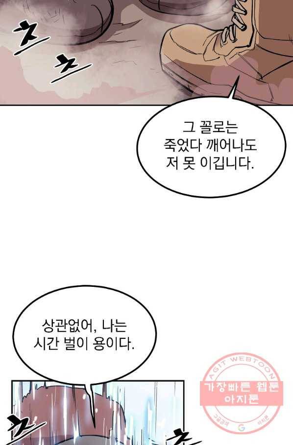 올드뉴비 김춘식 8화 128