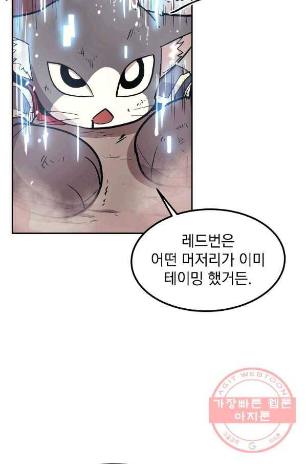 올드뉴비 김춘식 8화 129