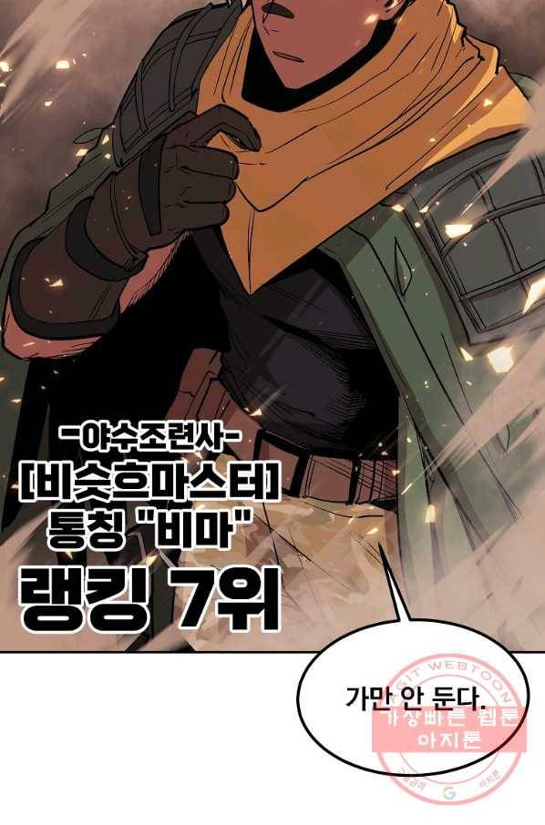 올드뉴비 김춘식 8화 133