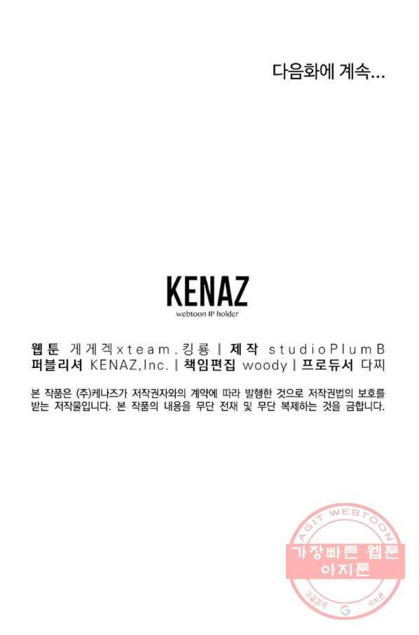 올드뉴비 김춘식 8화 135