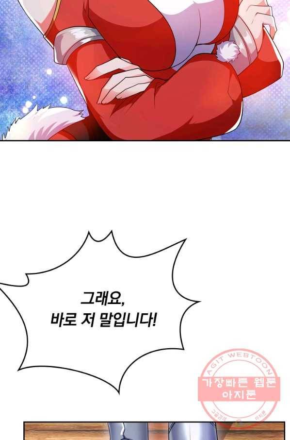 이세계의 지존 플레이어 5화 4