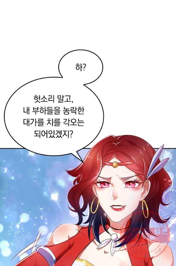 이세계의 지존 플레이어 5화 8