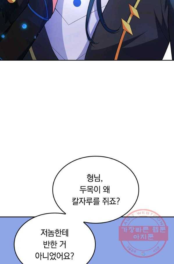 이세계의 지존 플레이어 5화 11