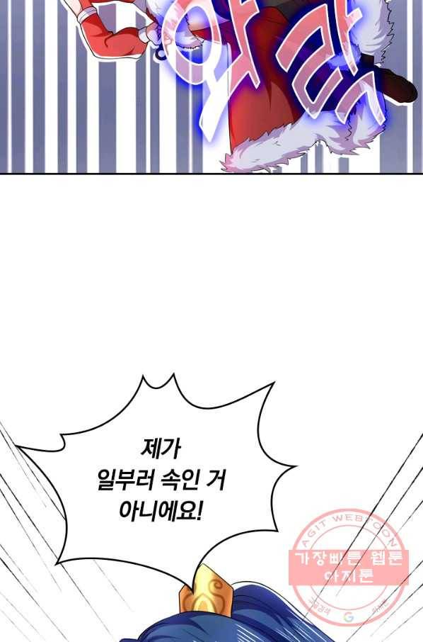 이세계의 지존 플레이어 5화 15