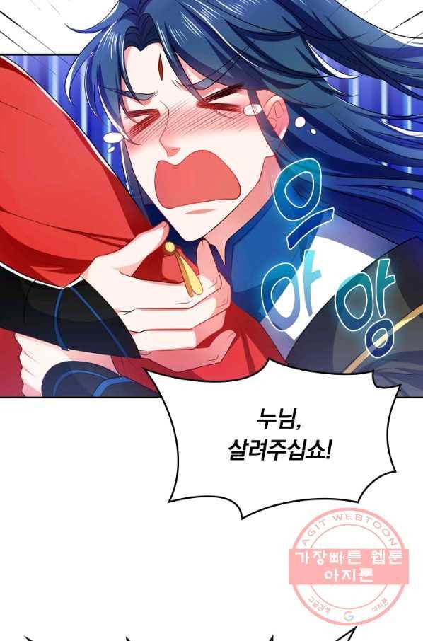 이세계의 지존 플레이어 5화 16