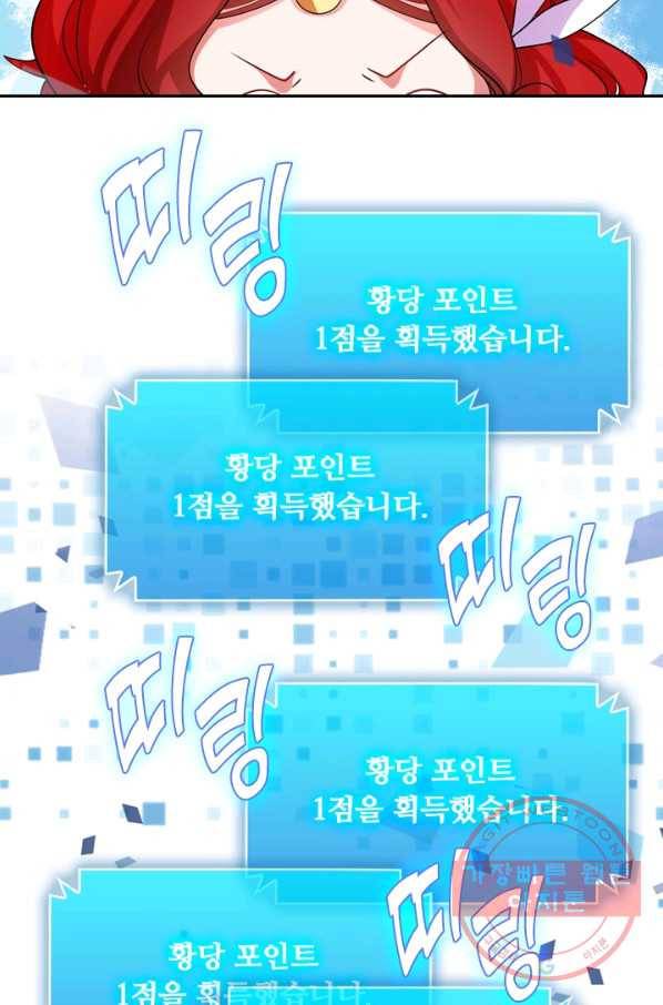이세계의 지존 플레이어 5화 18