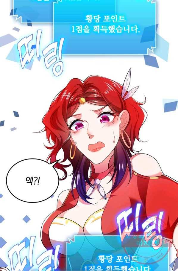이세계의 지존 플레이어 5화 19
