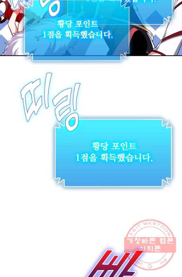 이세계의 지존 플레이어 5화 20