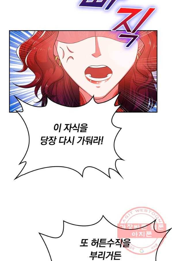 이세계의 지존 플레이어 5화 21