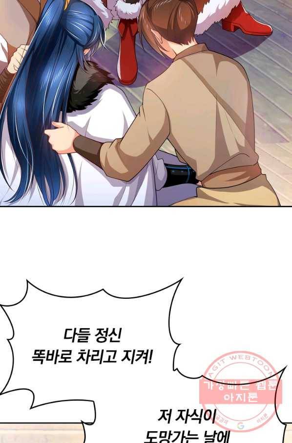이세계의 지존 플레이어 5화 23