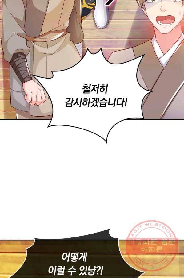 이세계의 지존 플레이어 5화 25