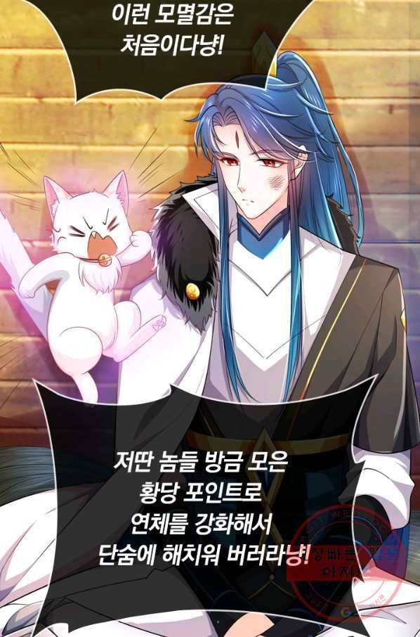 이세계의 지존 플레이어 5화 26