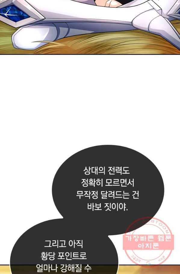 이세계의 지존 플레이어 5화 27