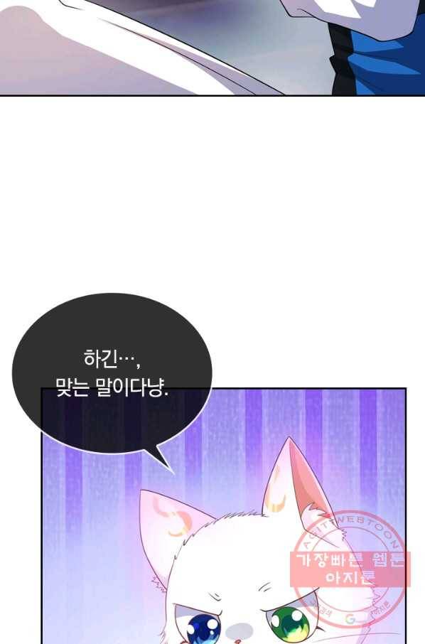 이세계의 지존 플레이어 5화 29