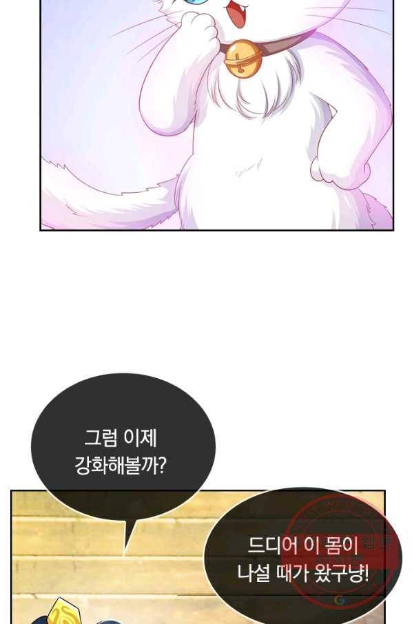 이세계의 지존 플레이어 5화 30