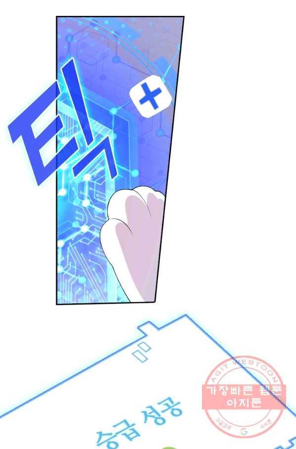 이세계의 지존 플레이어 5화 32