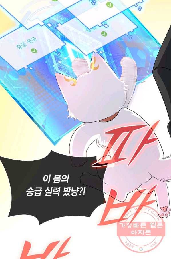 이세계의 지존 플레이어 5화 34