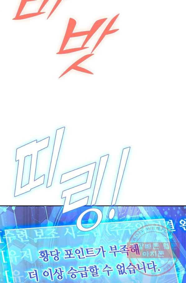 이세계의 지존 플레이어 5화 35
